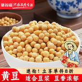 塞翁福黄豆1斤东北大豆黄豆真空包装 粗粮豆类早餐可打豆奶豆浆豆