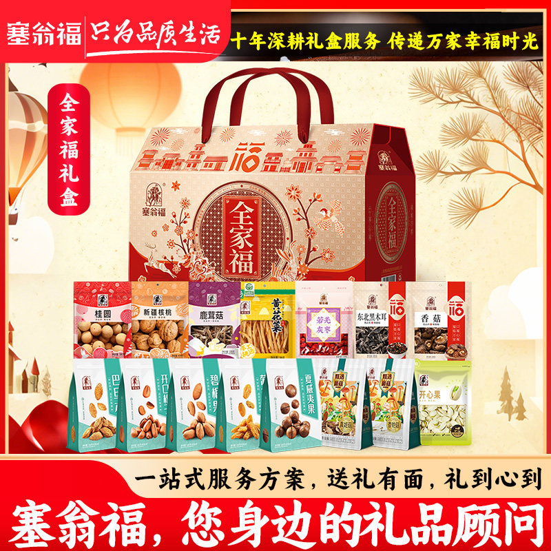 【塞翁福BP】2026 全家福礼盒2962克,粮油调味/速食/干货/烘焙,干货组合/料包/汤包/干货礼盒,淘宝优惠券,粉丝福利购,淘宝优惠卷
