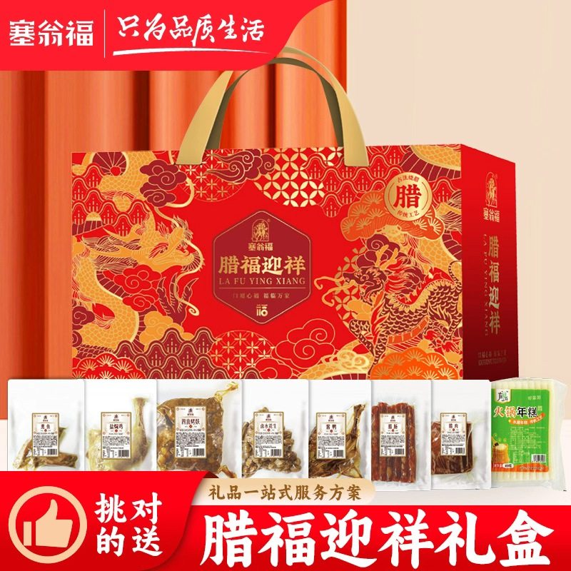 【塞翁福BP】腊福迎祥礼盒1980克走亲戚送礼大礼包伴手礼腊肉酱鸭,粮油调味/速食/干货/烘焙,杂粮组合/膳食混合谷物,淘宝优惠券,粉丝福利购,淘宝优惠卷