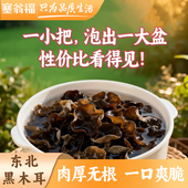 塞翁福黑木耳干货东北黑木耳一级200g肉厚木耳干货特产官方旗舰店