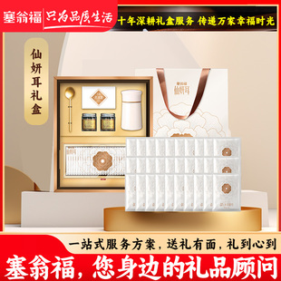 仙妍耳礼盒90克银耳即食礼盒 塞翁福BP
