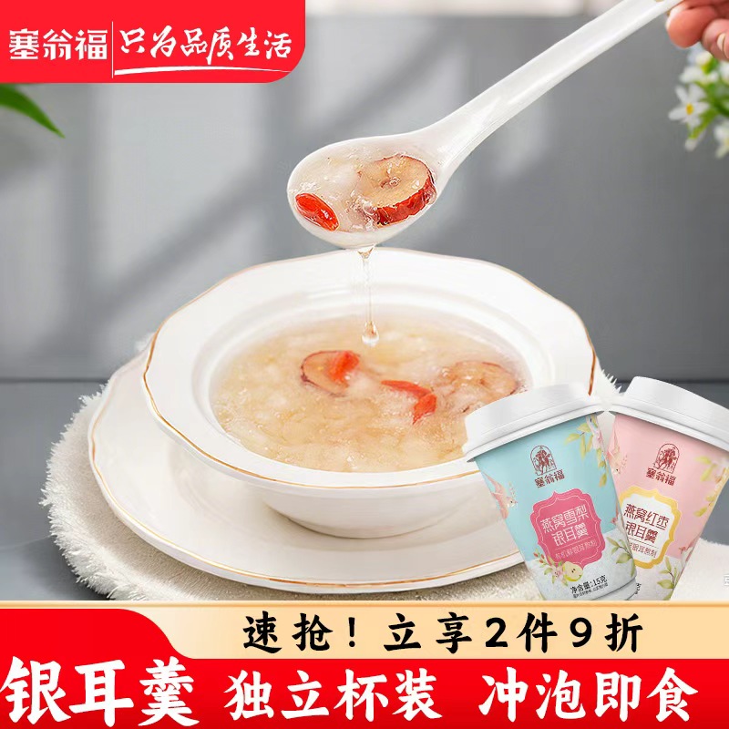 塞翁福银耳羹有机冲泡即食免煮