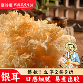 塞翁福银耳干货650g白木耳易出胶雪耳糯耳福建古田旗舰店干货