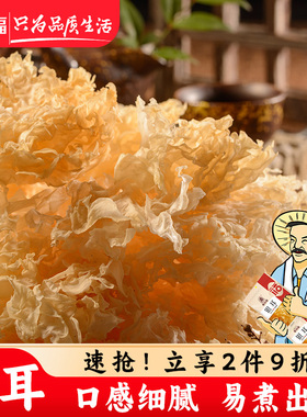 塞翁福银耳干货650g白木耳易出胶雪耳糯耳福建古田旗舰店干货
