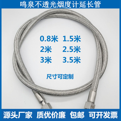 鸣泉不透光烟度计柴油取样延长管柴油探头鸣泉废气分析仪取样管