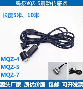 浙大鸣泉MQZ-5-4 -7转速适配器振动传感器振动式转速传感器转速线