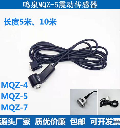 浙大鸣泉MQZ-5-4 -7转速适配器振动传感器振动式转速传感器转速线