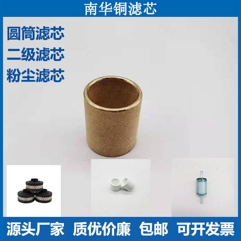 南华尾气分析仪铜滤芯 圆筒滤芯 南华粉尘滤芯零气滤芯微纤维滤芯