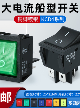 KCD2 KCD4 红色船型开关 4脚2档带灯30A银触点 大功率大电流开关