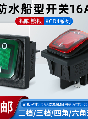 防水船型开关16A4脚2档红色绿色带灯四脚翘板电源银触点