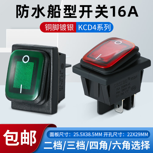 银触点16A防水船型开关全铜件KCD