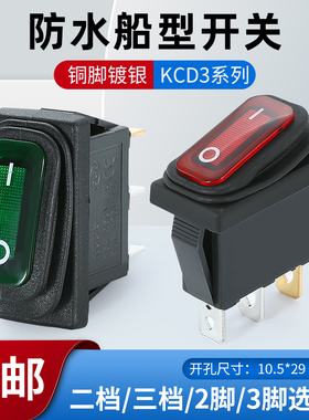 船型开关 船形防水开关KCD3-2X1N 3脚2档 红色带灯 三脚翘板开关