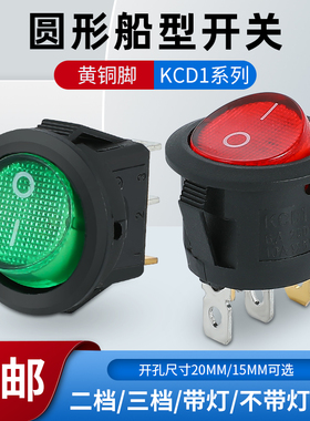 圆形开关按钮2脚2档红黑色船型开关KCD1-105小型电源开关20mm15mm