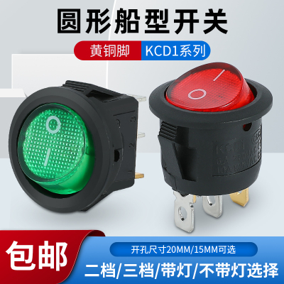 电源船型开关圆形KCD1-10520