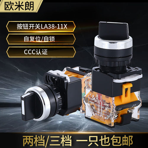 旋钮开关LA38-11X2 20X3转换开关按钮2档3档22MM二挡三档选择按钮