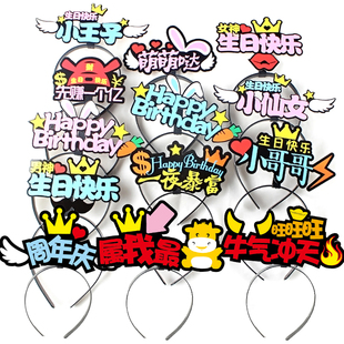 生日发箍快乐小仙女男神女神生日帽儿童卡通网红头饰节日派对道具