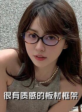 小红书爆款书呆子板材眼镜框张婧仪款dowdy椭圆配近视防蓝光眼镜