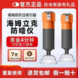 咽喉部负压吸引器防窒息 海姆立克急救防噎仪官方正品 品牌自营