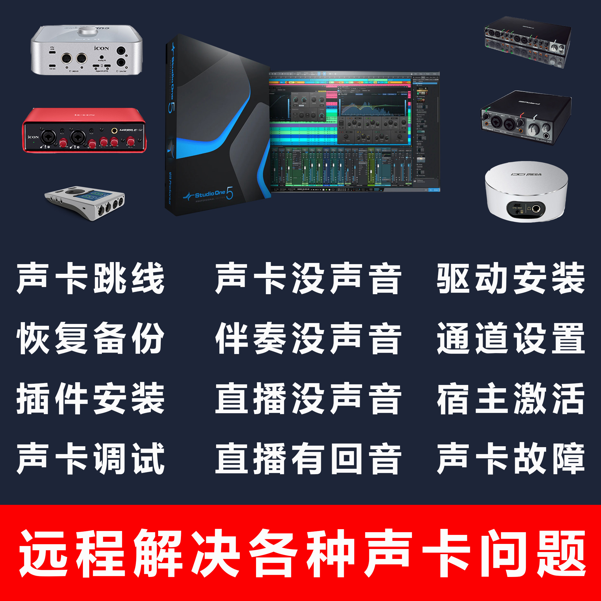 声卡问题解决直播调试精调恢复效果跳线故障驱动安装声卡没声音