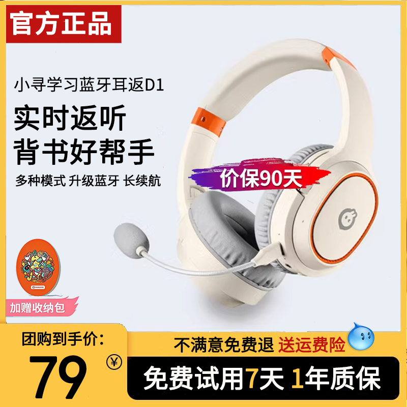小寻儿童诵读耳返耳机D1头戴式背书神器满分无线蓝牙听读学习机