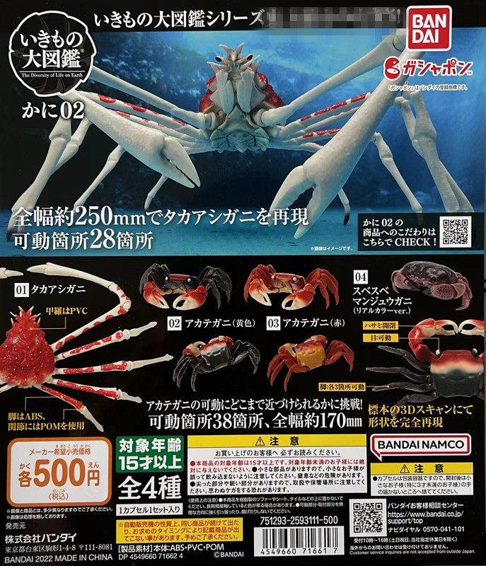 日本万代 生物大图鉴系列 螃蟹2 蜘蛛长脚蟹 爱洁蟹 招潮蟹  现货