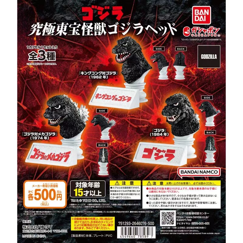 万代 东宝大怪兽系列 哥斯拉历代头部造型摆件扭蛋 全3款 现货