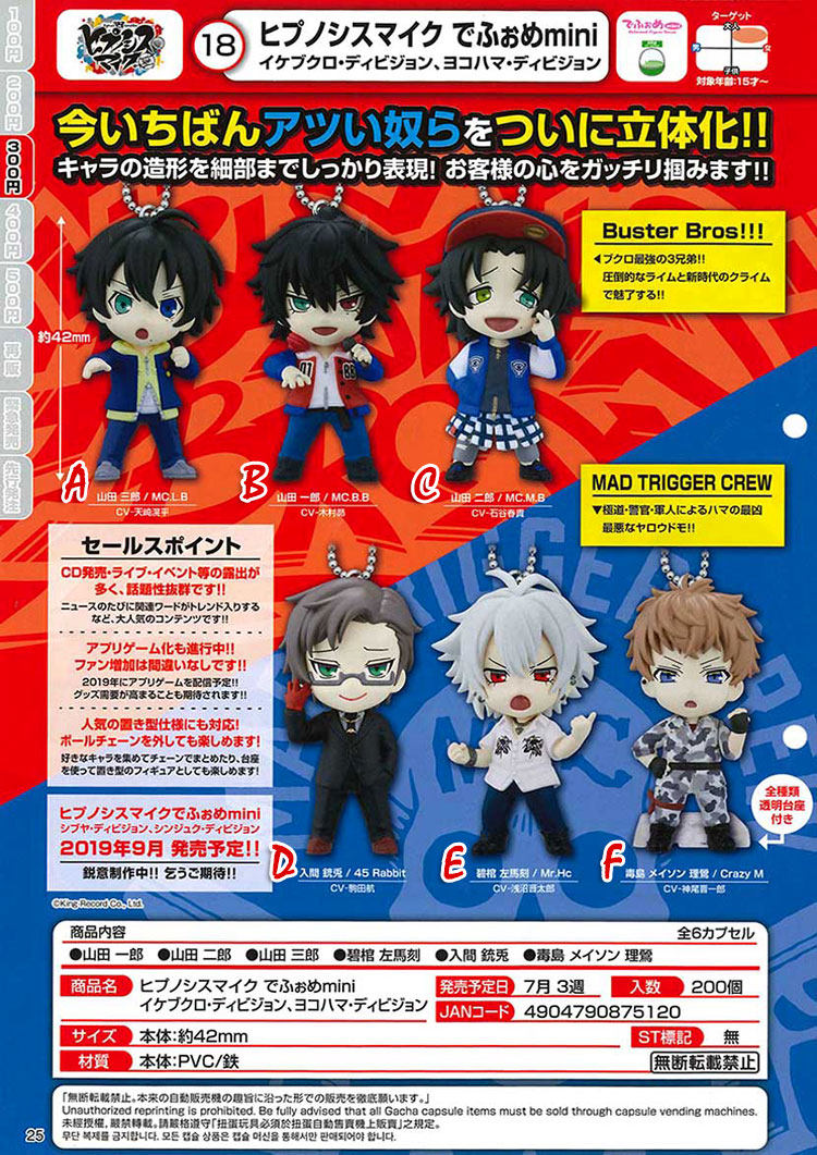 tomy扭蛋挂件 催眠麦克风 声优rap企划drb 山田一郎二郎三郎 现货