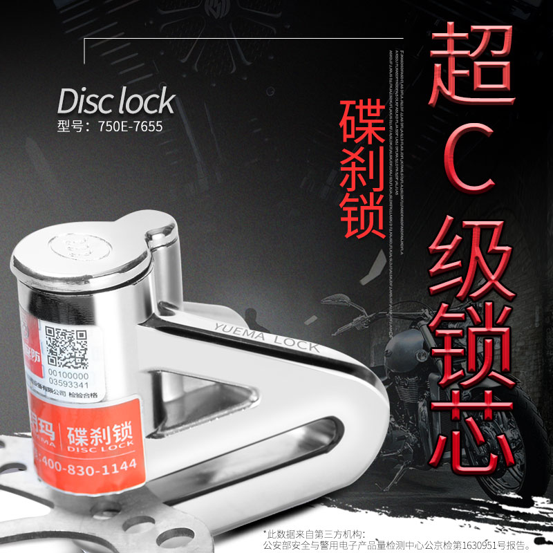 玥玛电动车锁电瓶车碟刹锁摩托车自行车锁防盗山地车锁无钥匙上锁