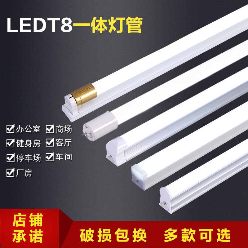 LED灯管T5一体化日光灯T4光管T8LED灯管灯带1.2米全套节能支架灯在类目 家装主材, 光源, LED光源, LED灯管中 - 来自Buy2taobao.com提供专业的淘宝代购服务