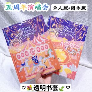 时代少年团五周年演唱会pb透明书皮TNT李飞周边pvc保护套