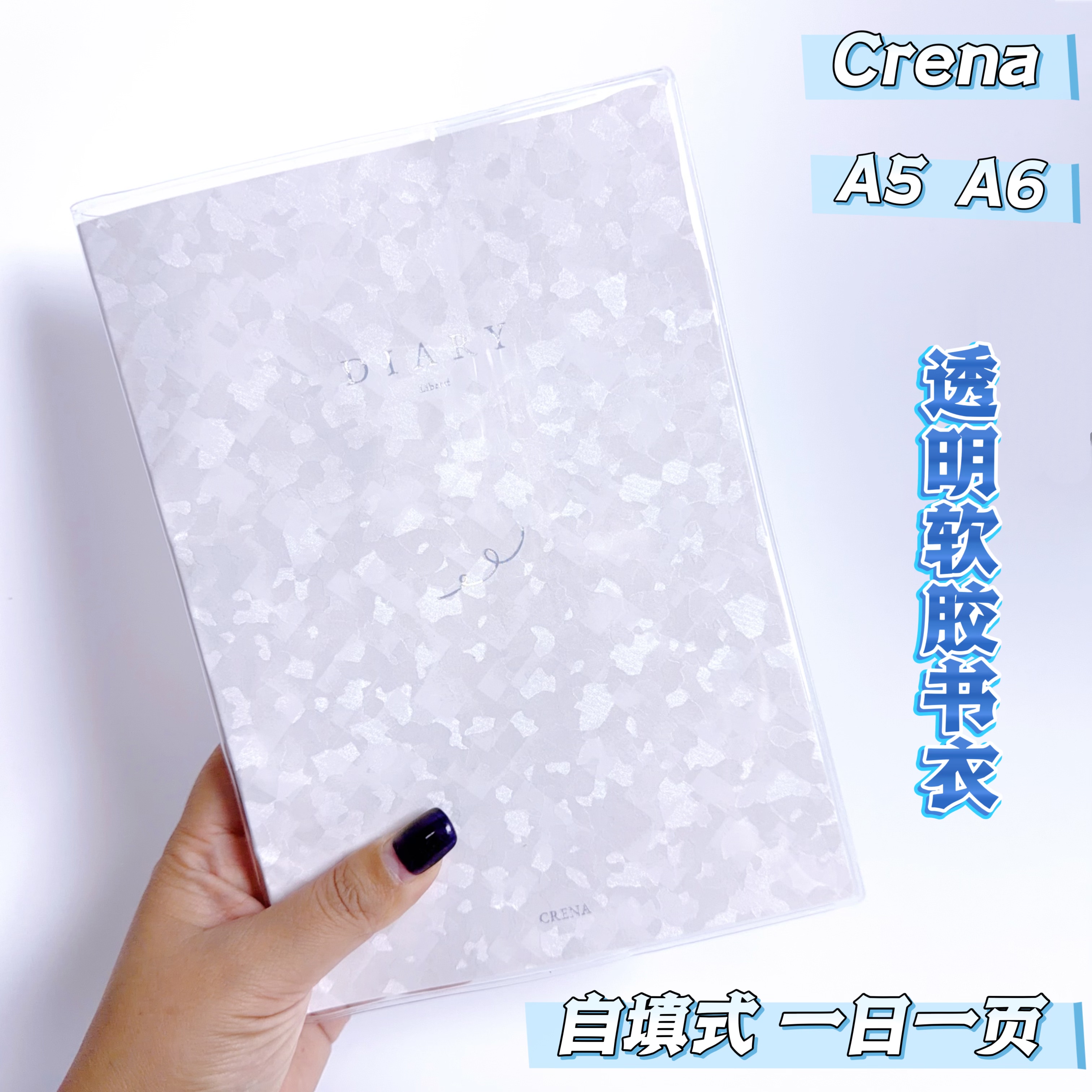 crena一日一页手账蛋糕笔记本A5透明pvc书套A6磨砂手帐本书皮加厚