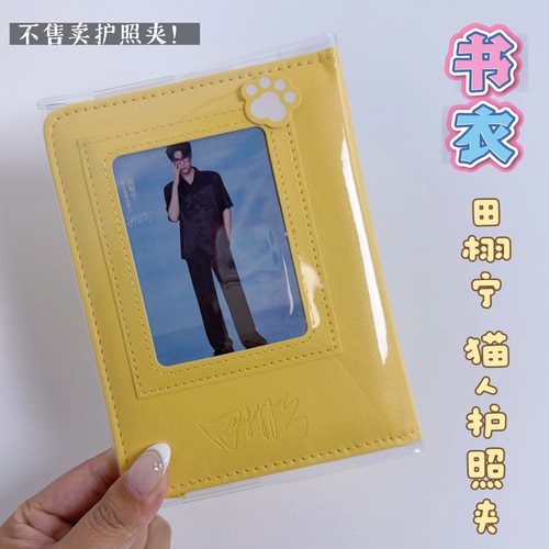 田栩宁猫人护照夹透明pvc保护套田栩宁护照夹书套加厚防水周边套