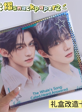 云熠sp2.0礼盒改造卡册书皮透明书皮材料包snackpaper2云熠卡册套