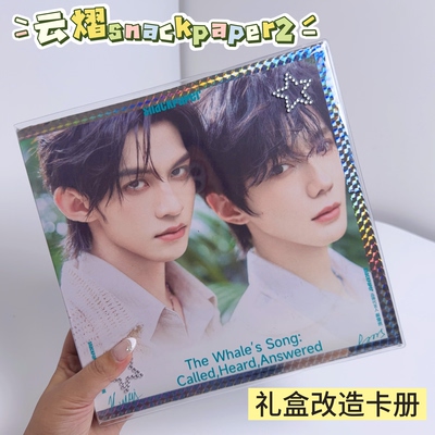 云熠sp2.0礼盒改造卡册书皮透明书皮材料包snackpaper2云熠卡册套