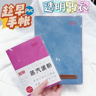 2025趁早透明书皮效率本手账本透明书衣A5A6口袋本书皮【不含本】