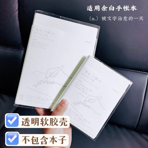 余白一日一页透明pvc软胶书皮