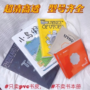 书皮李飞卡册时代峰峻少年团卡册保护套TNT周边PB书皮乌托邦少年