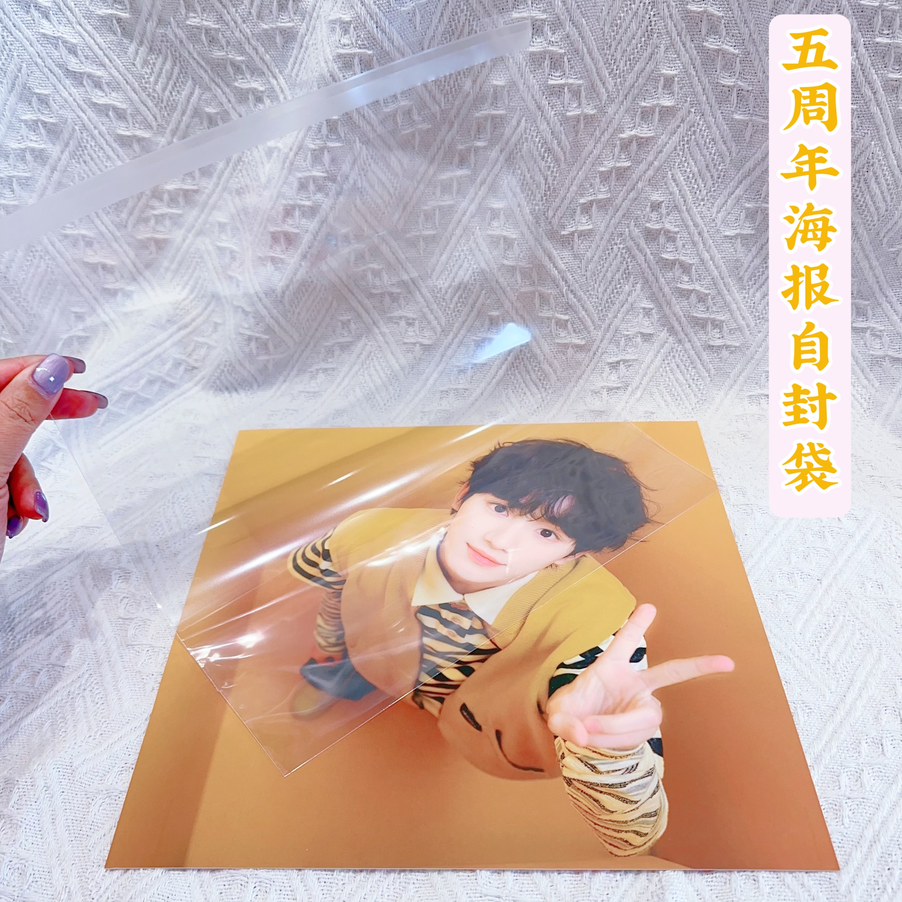 26*26海报自封袋时代少年团5周年
