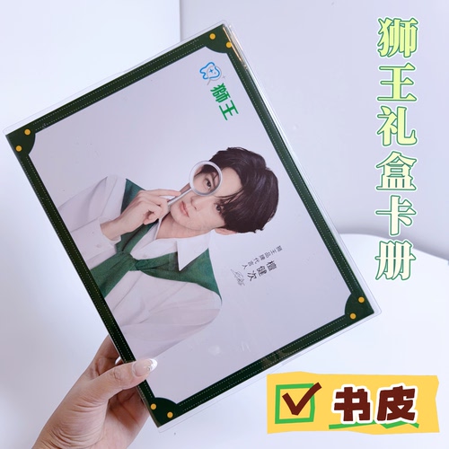檀健次狮王牙膏礼盒改造卡册材料包透明书皮pvc书衣卡册书皮加厚