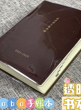 hobonichi手账本透明pvc书衣保护套2024一日一页weeks书皮保护套