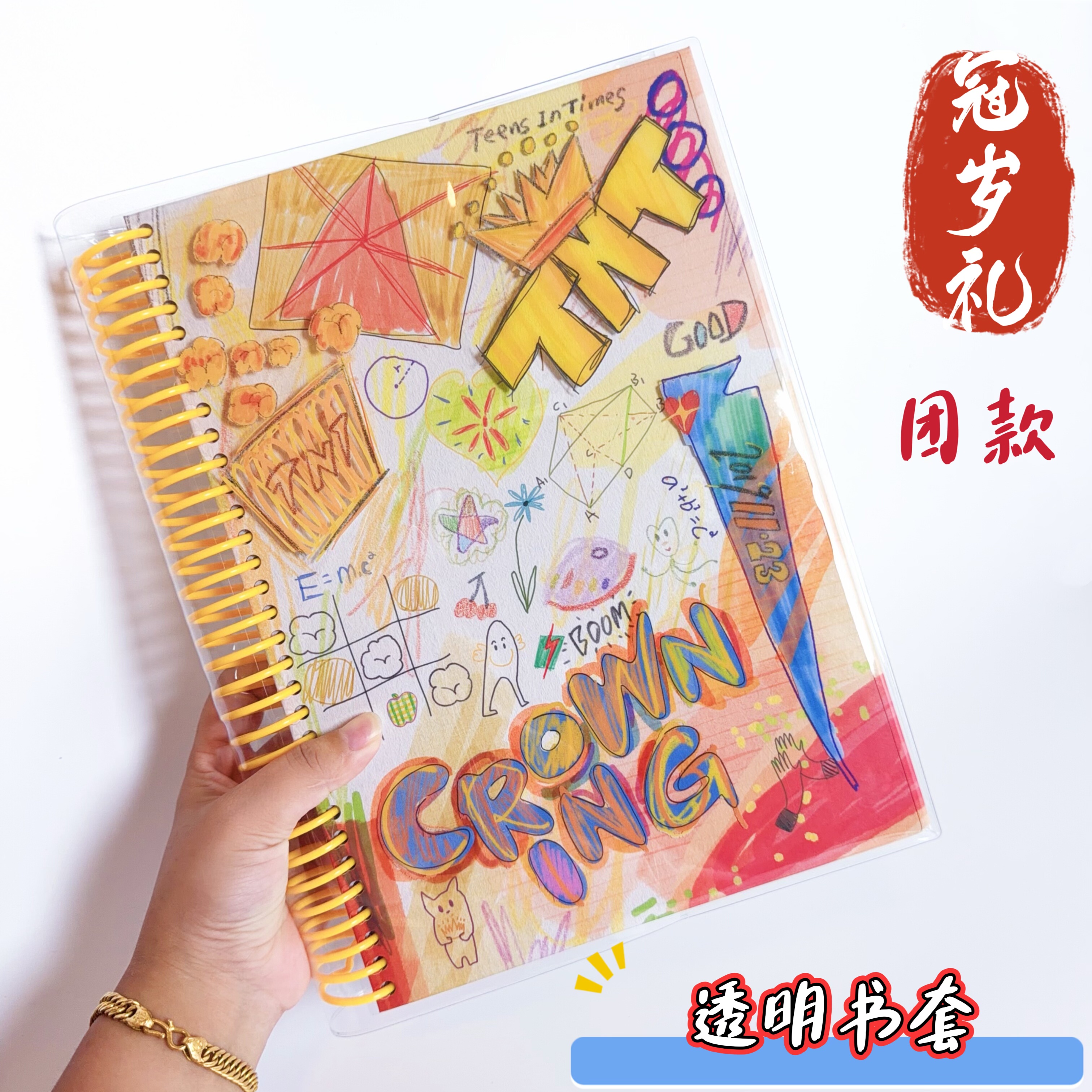 时代少年团周边pb保护套加冠礼pvc书皮演唱会冠岁纪念写真集书皮