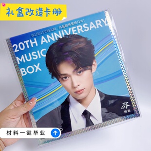 梓渝Q音乐礼盒改造卡册书皮透明pvc书衣保护套手工定制
