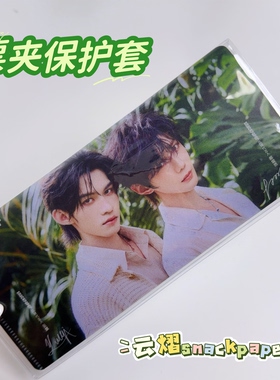 云熠snackpaper2票夹保护套透明书套pvc票夹sp2.0书衣