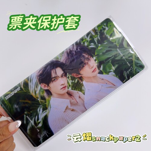 云熠snackpaper2票夹保护套透明书套pvc票夹sp2.0书衣