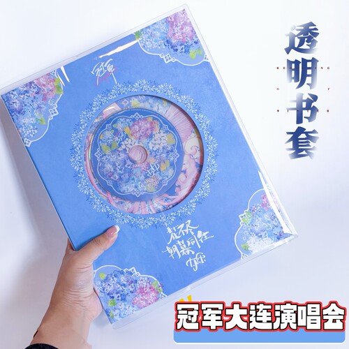 时代少年团大连冠军演唱会pb透明书皮PVC保护套