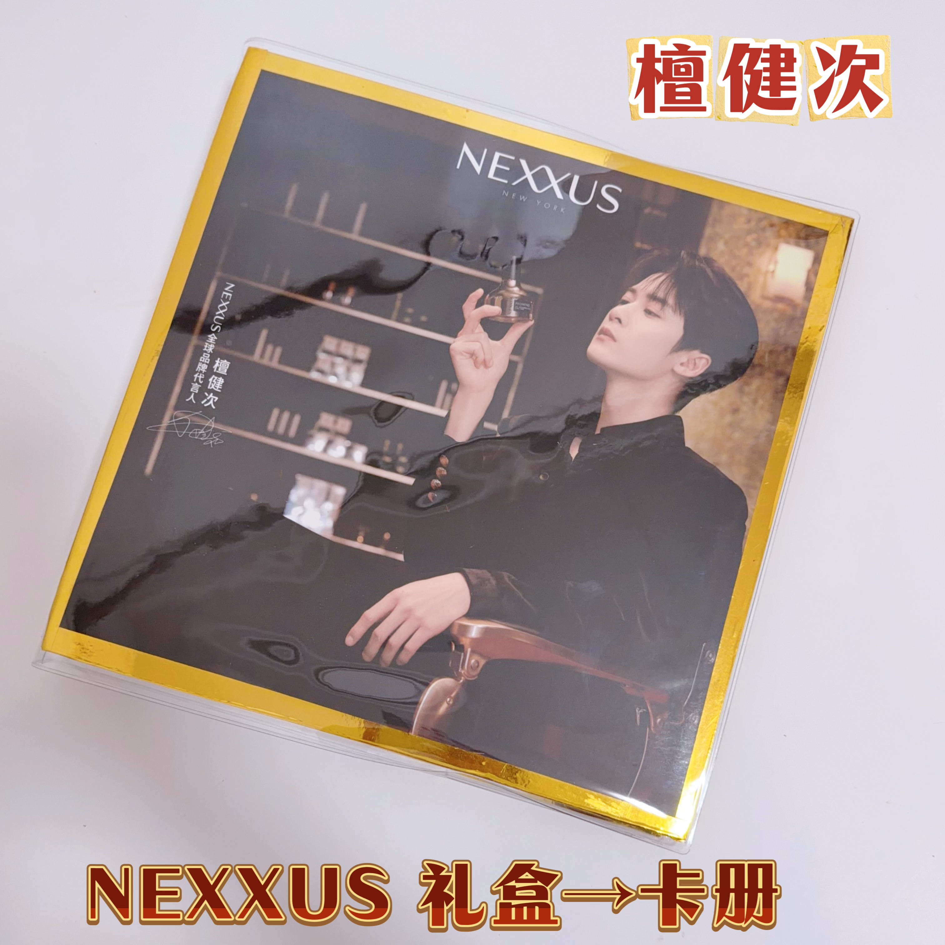 檀健次nexxue礼盒改造卡册透明pvc书皮活页袋书套保护套材料包
