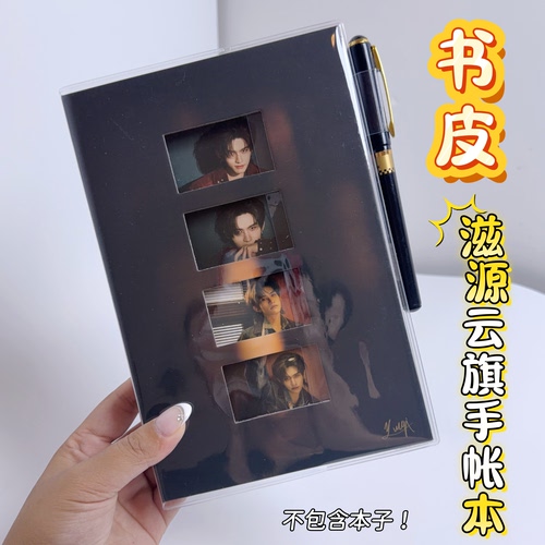 云旗滋源手帐本透明书衣pvc书套保护套手账本软胶书套磨砂加厚