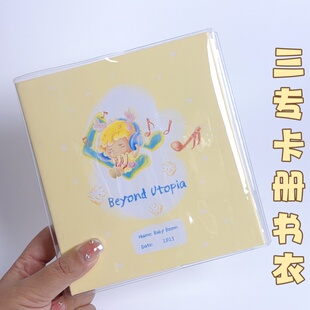 时代少年团三专卡册书皮PVC透明书衣保护套TNT三专团子卡册书套