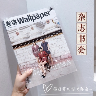 卷宗杂志书皮waves潮漫保护套期刊书衣透明pvc书皮软胶-不卖书本