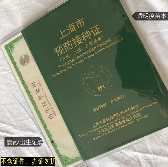 上海预防接种本透明套磨砂套 儿童疫苗本保护套 防尘外壳便携封皮